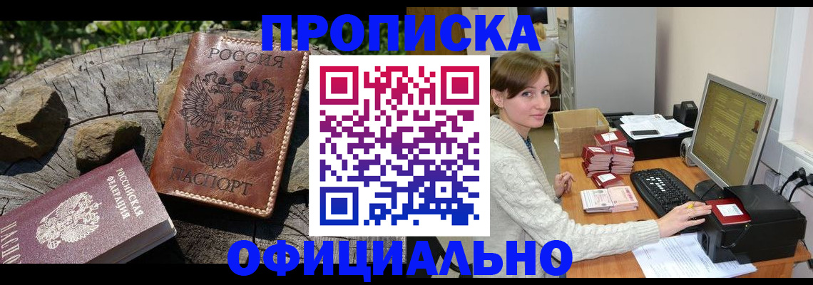 временная регистрация гарантия в Омутнинске