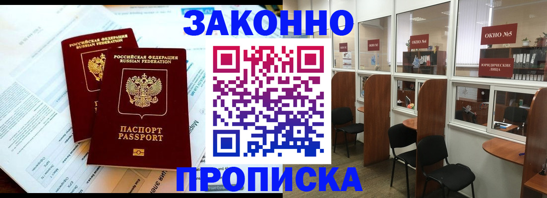 прописка от собственника в Омутнинске